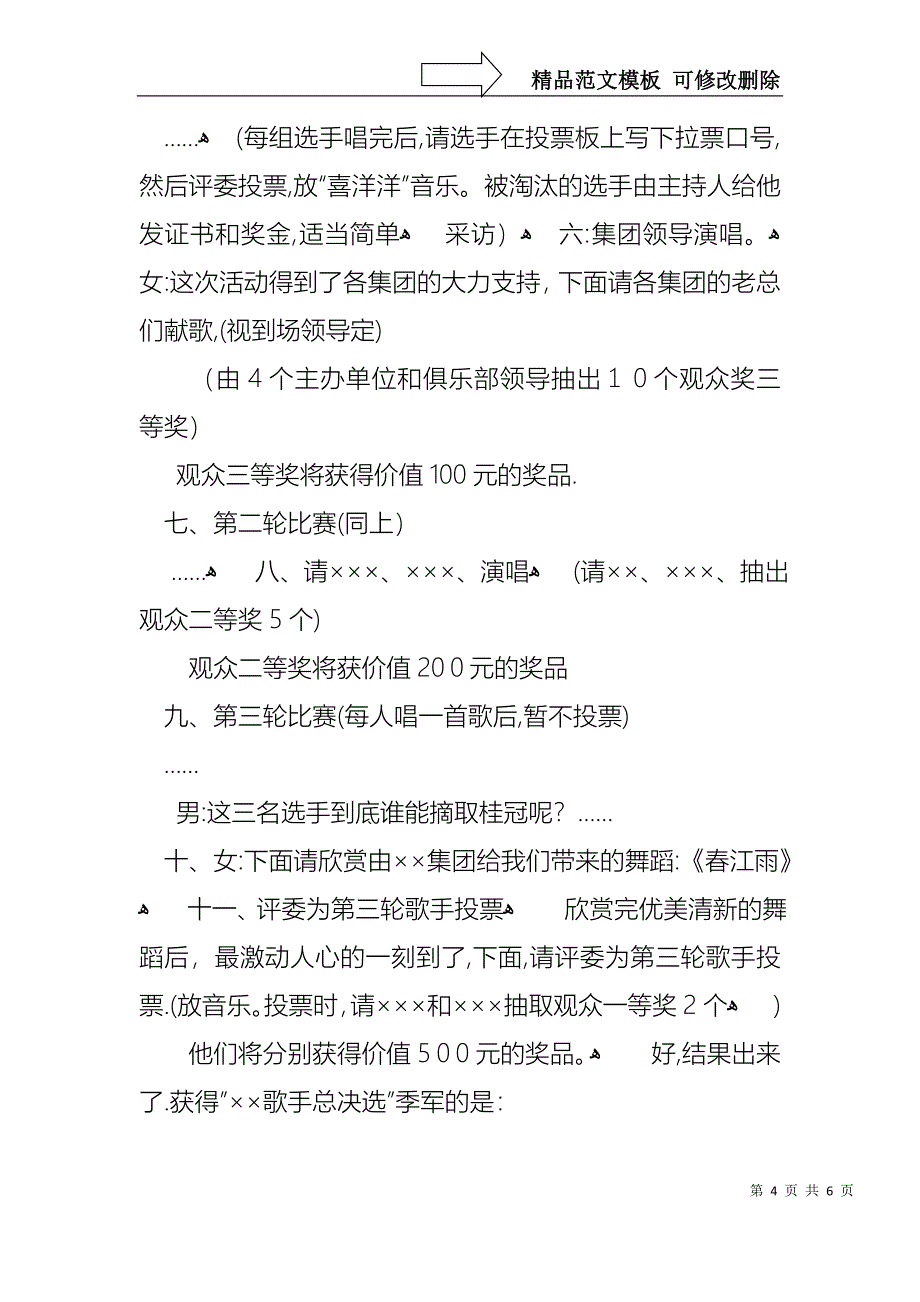 中秋节主持人演讲稿汇编_第4页