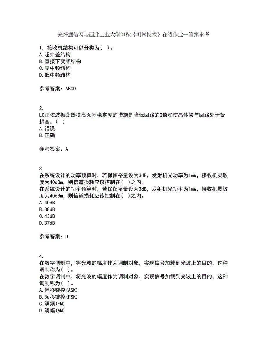 光纤通信网与西北工业大学21秋《测试技术》在线作业一答案参考72_第1页