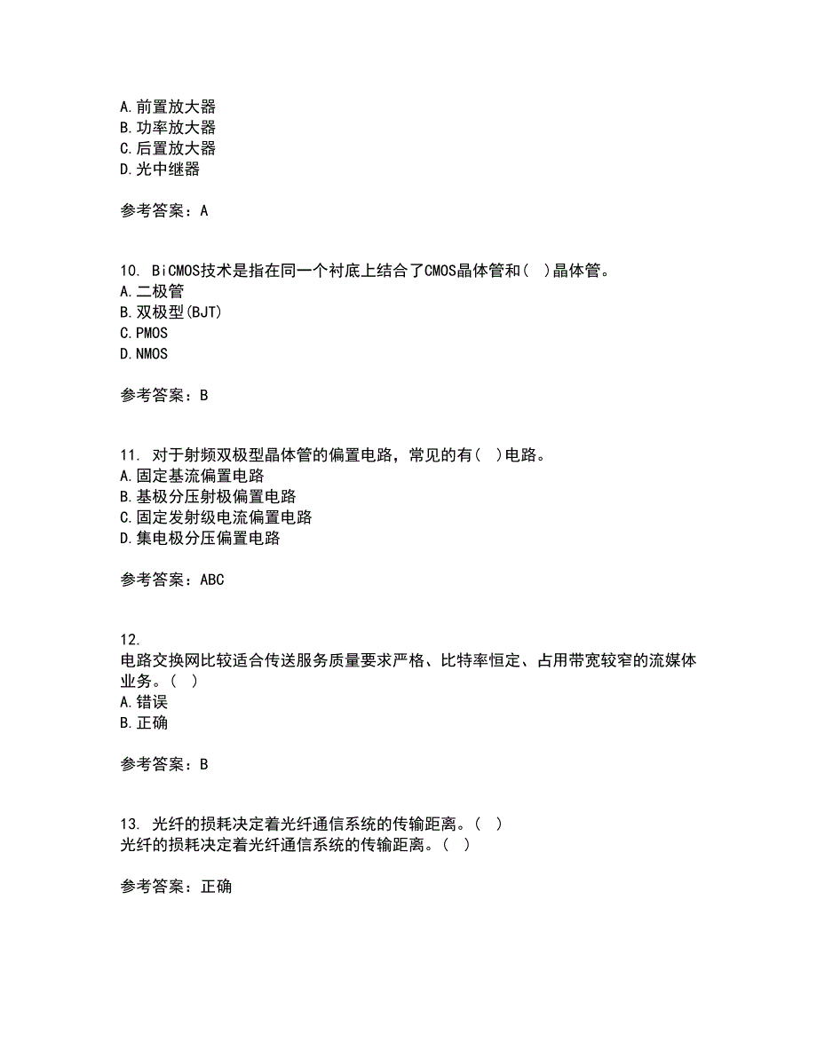 光纤通信网与西北工业大学21秋《测试技术》在线作业一答案参考72_第3页