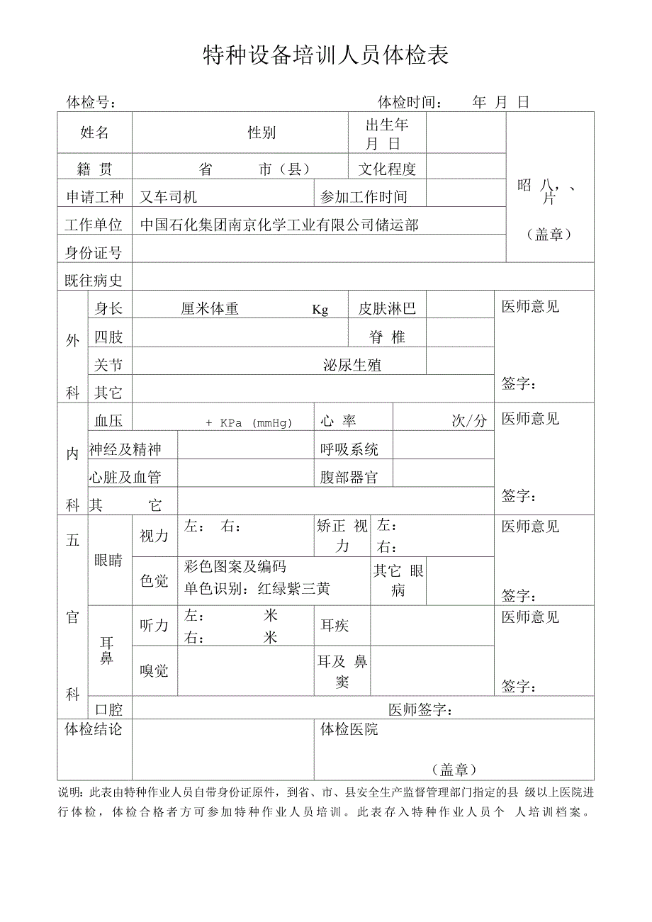 培训人员体检表_第1页