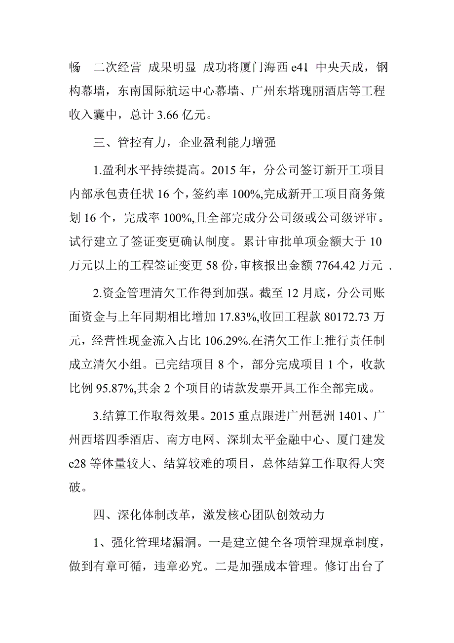 装饰分公司先进事迹_第3页