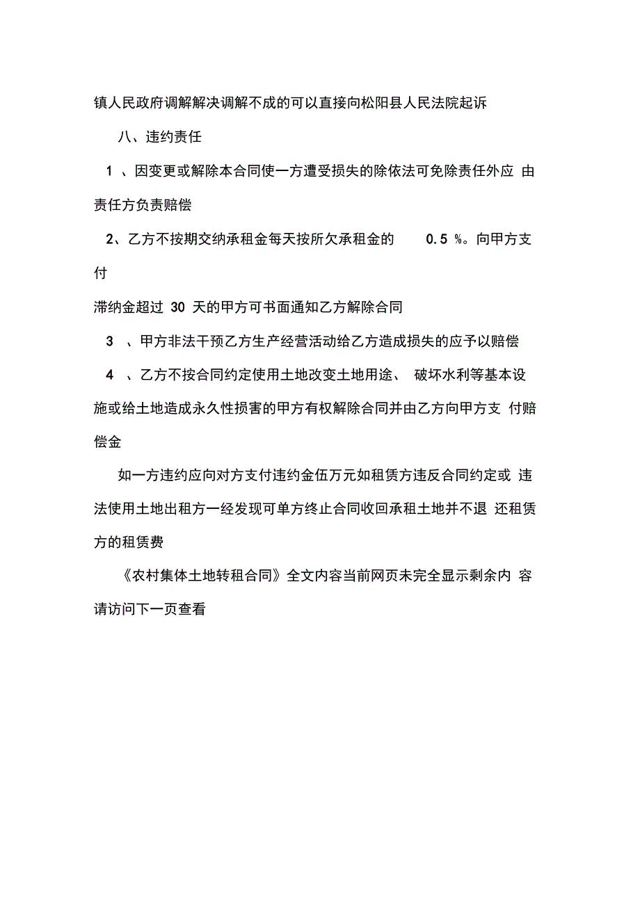 农村集体土地转租合同_第4页