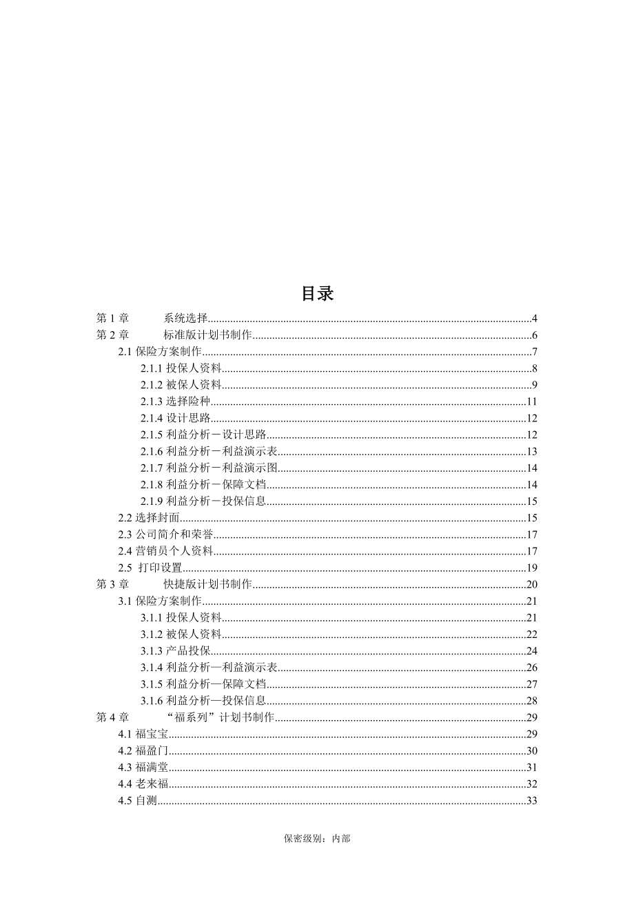 中国太平洋保险寿险计划书系统用户手册离线版_第2页