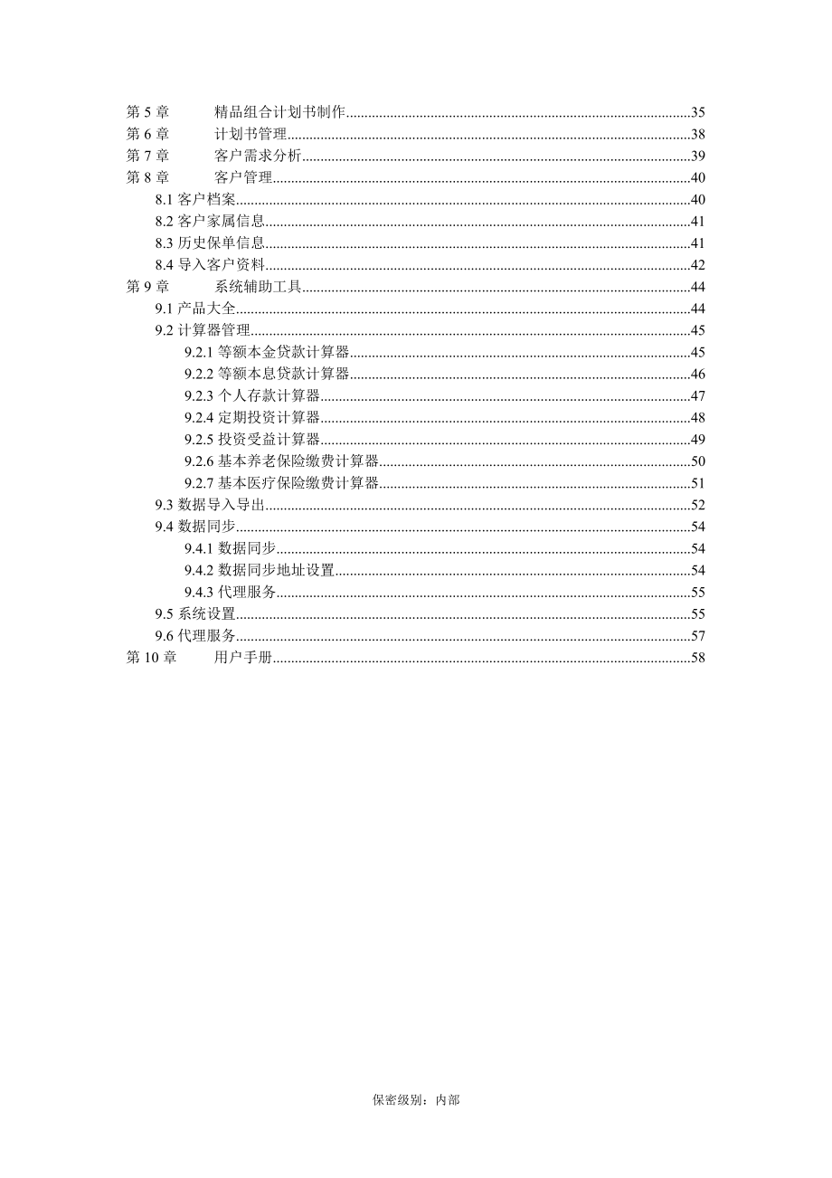 中国太平洋保险寿险计划书系统用户手册离线版_第3页