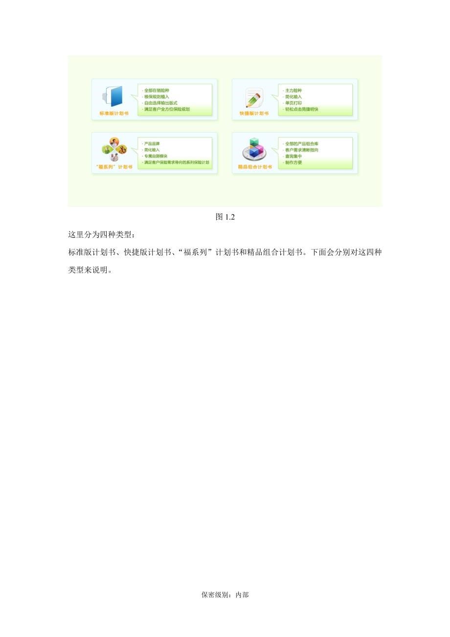 中国太平洋保险寿险计划书系统用户手册离线版_第5页