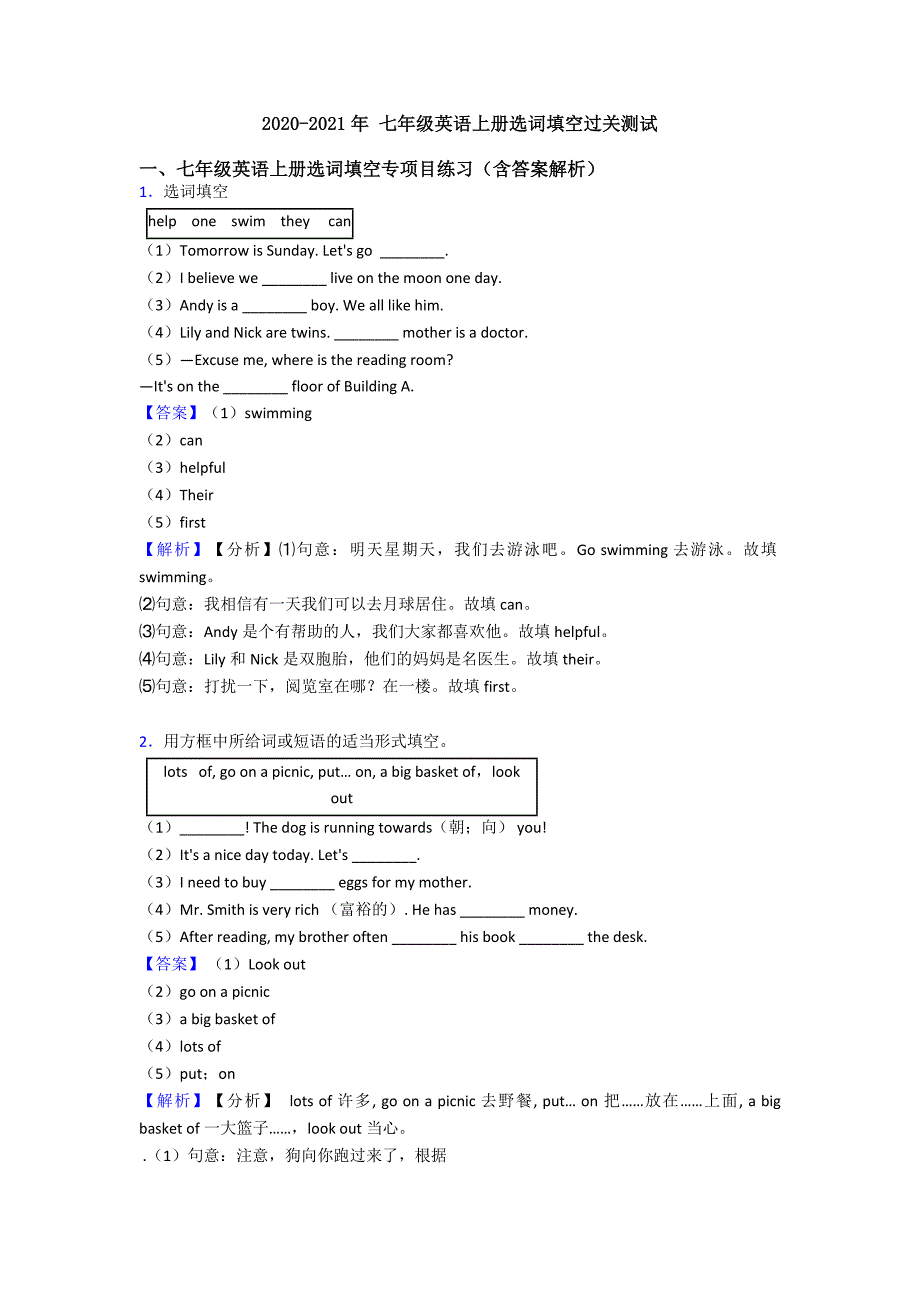 2020-2021年-七年级英语上册选词填空过关测试.doc_第1页