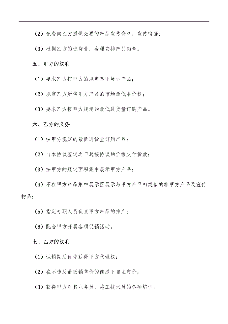 汽车用品试销协议范本_第3页