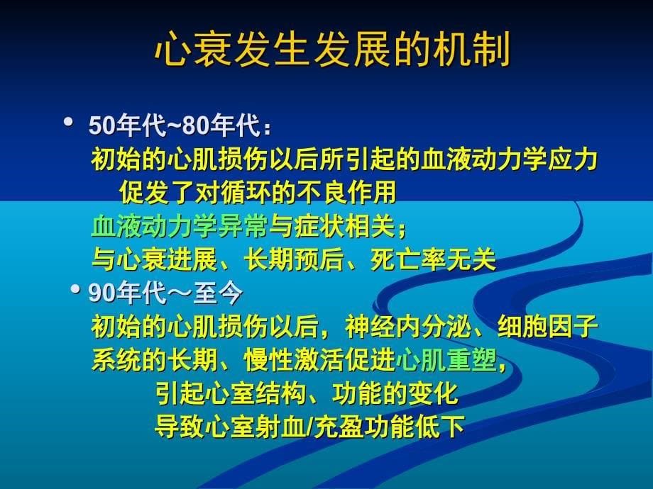 慢性收缩性心力衰竭治疗的策略_第5页