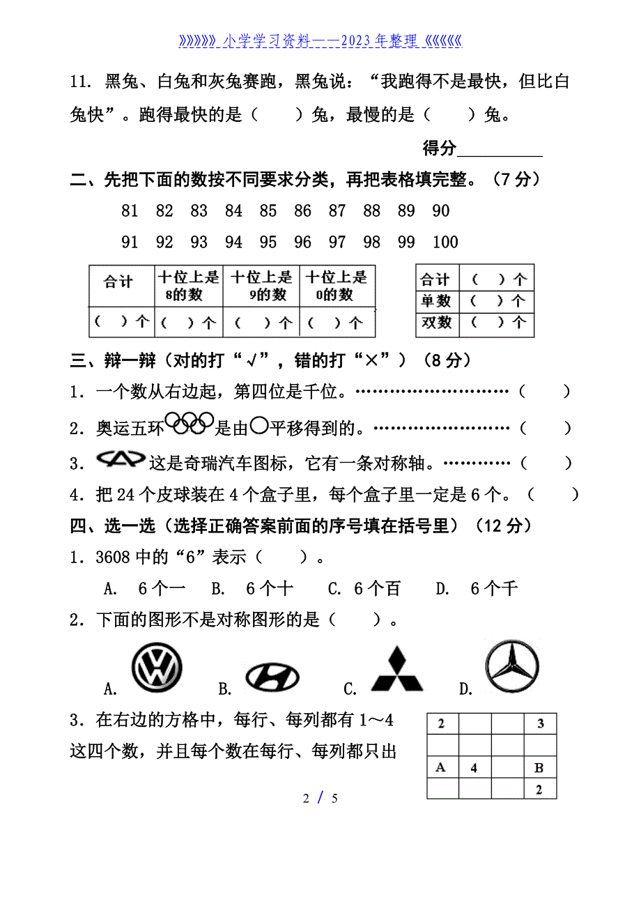 新人教版小学数学二年级下册期末考试题.doc_第2页