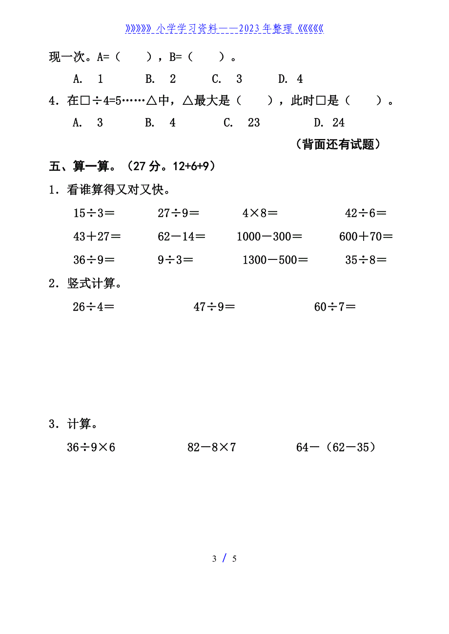 新人教版小学数学二年级下册期末考试题.doc_第3页