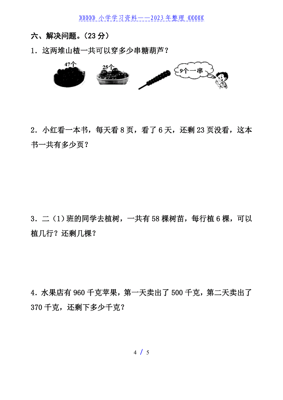 新人教版小学数学二年级下册期末考试题.doc_第4页