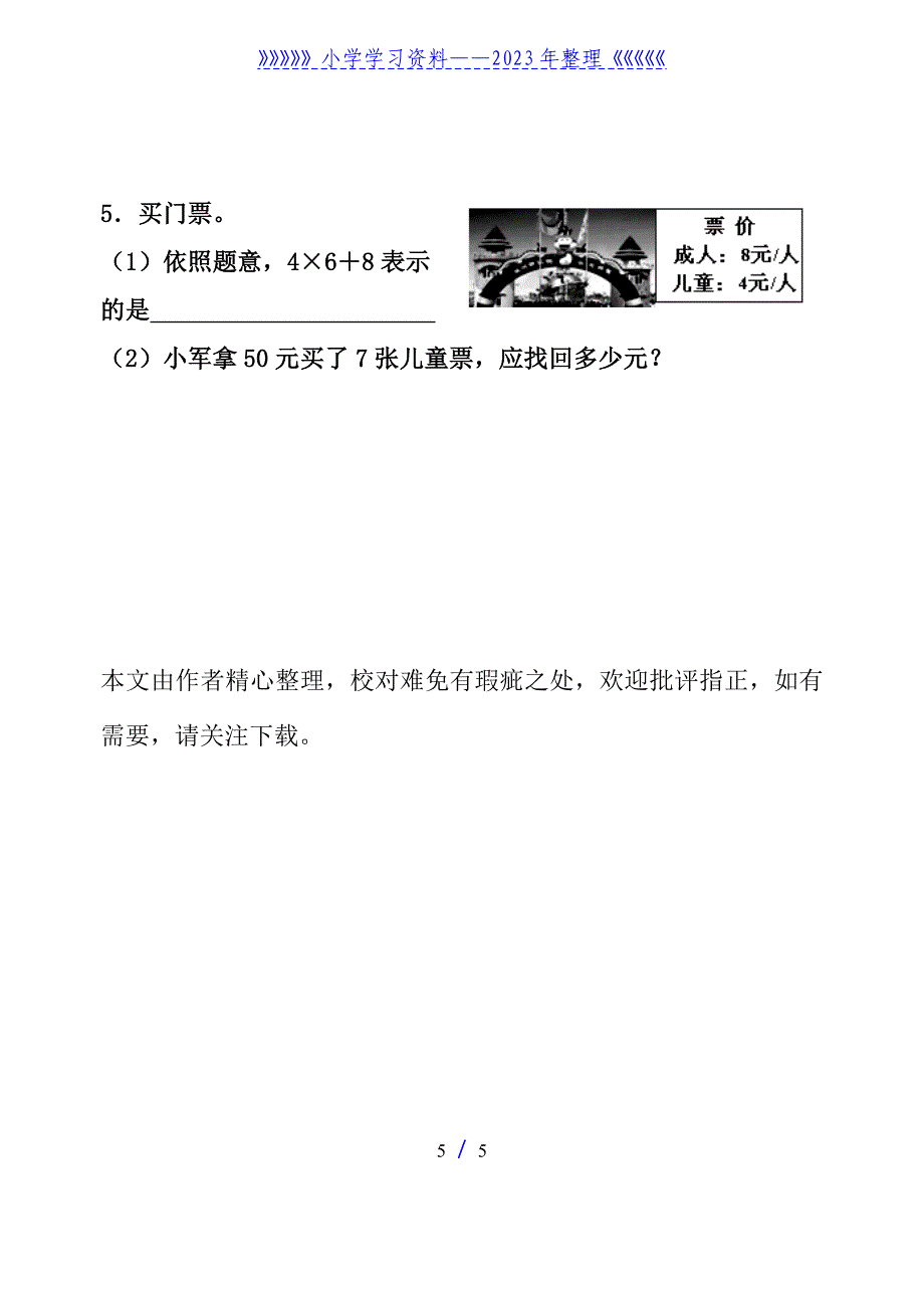 新人教版小学数学二年级下册期末考试题.doc_第5页