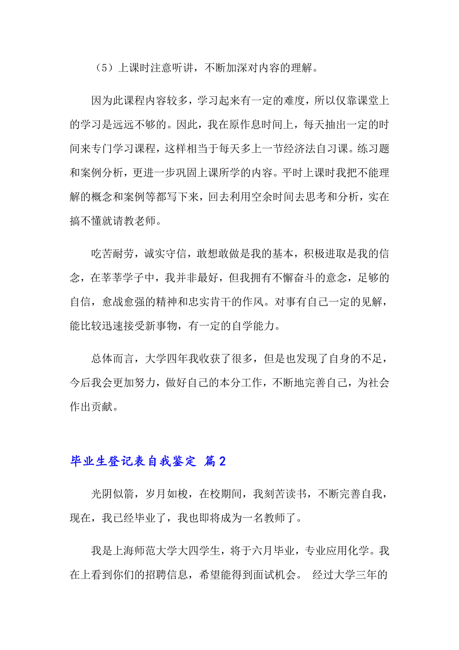 2023年毕业生登记表自我鉴定汇编8篇_第2页