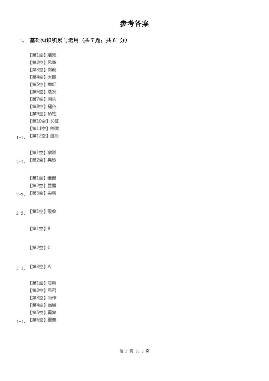 安徽省阜阳市六年级下学期语文期中考试模拟试卷_第5页