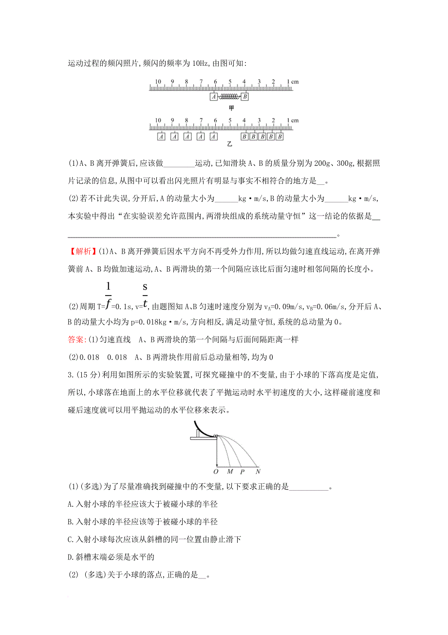 高中物理 课时提升作业一 第一章 碰撞与动量守恒 1.1 碰撞 教科版选修35_第2页