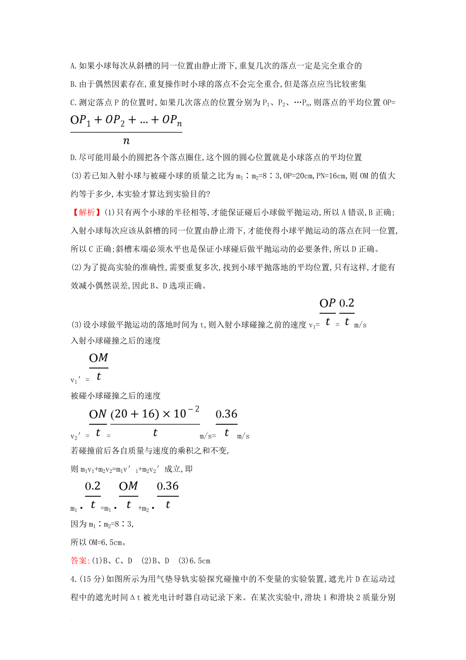 高中物理 课时提升作业一 第一章 碰撞与动量守恒 1.1 碰撞 教科版选修35_第3页