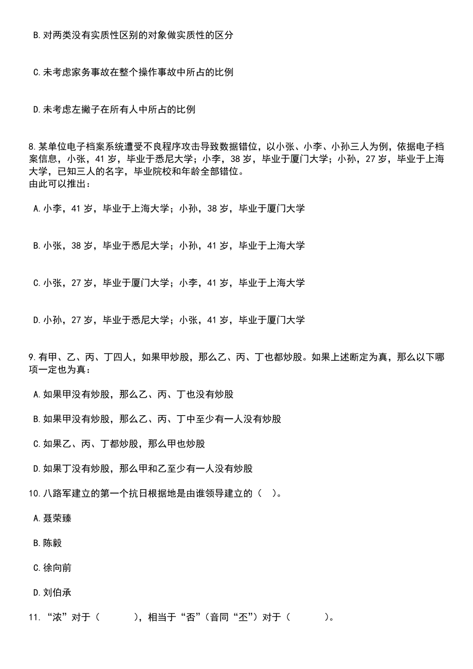 2023年河北张家口市桥东区招考聘用劳务派遣制森林草原消防专业人员笔试题库含答案解析_第3页