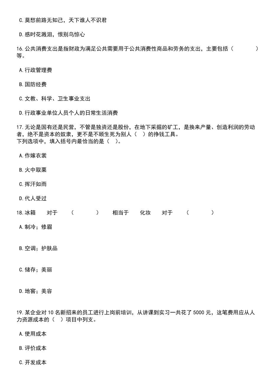 2023年河北张家口市桥东区招考聘用劳务派遣制森林草原消防专业人员笔试题库含答案解析_第5页