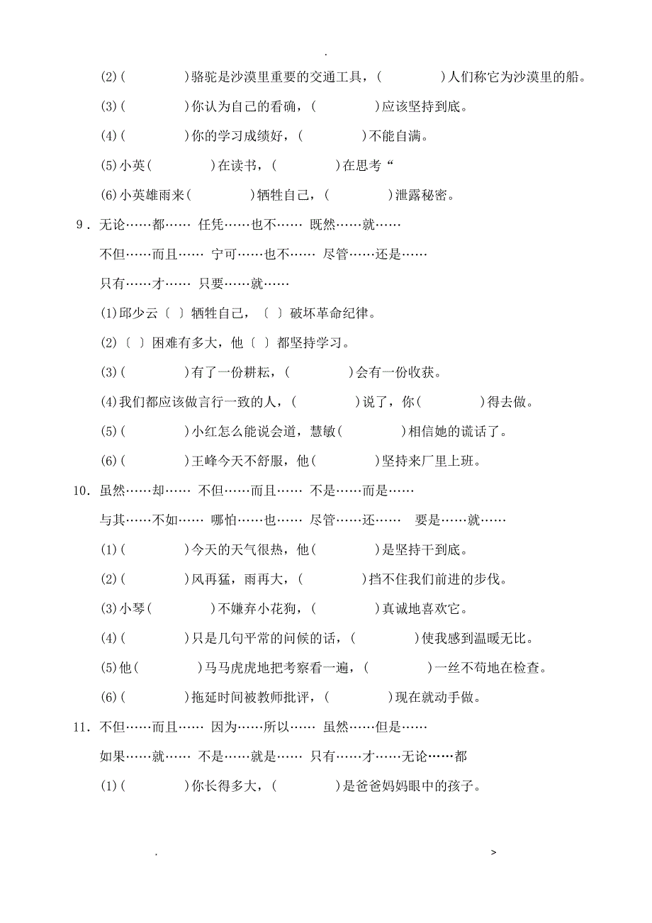 六年级语文关联词语复习资料及答案_第3页