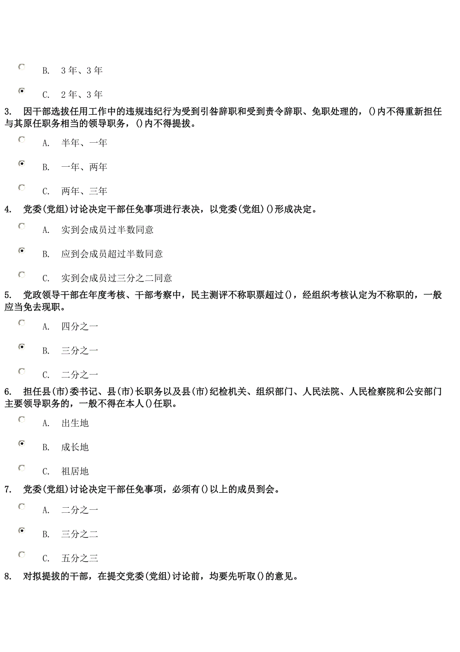 四项监督制度解读试题及答案_第3页