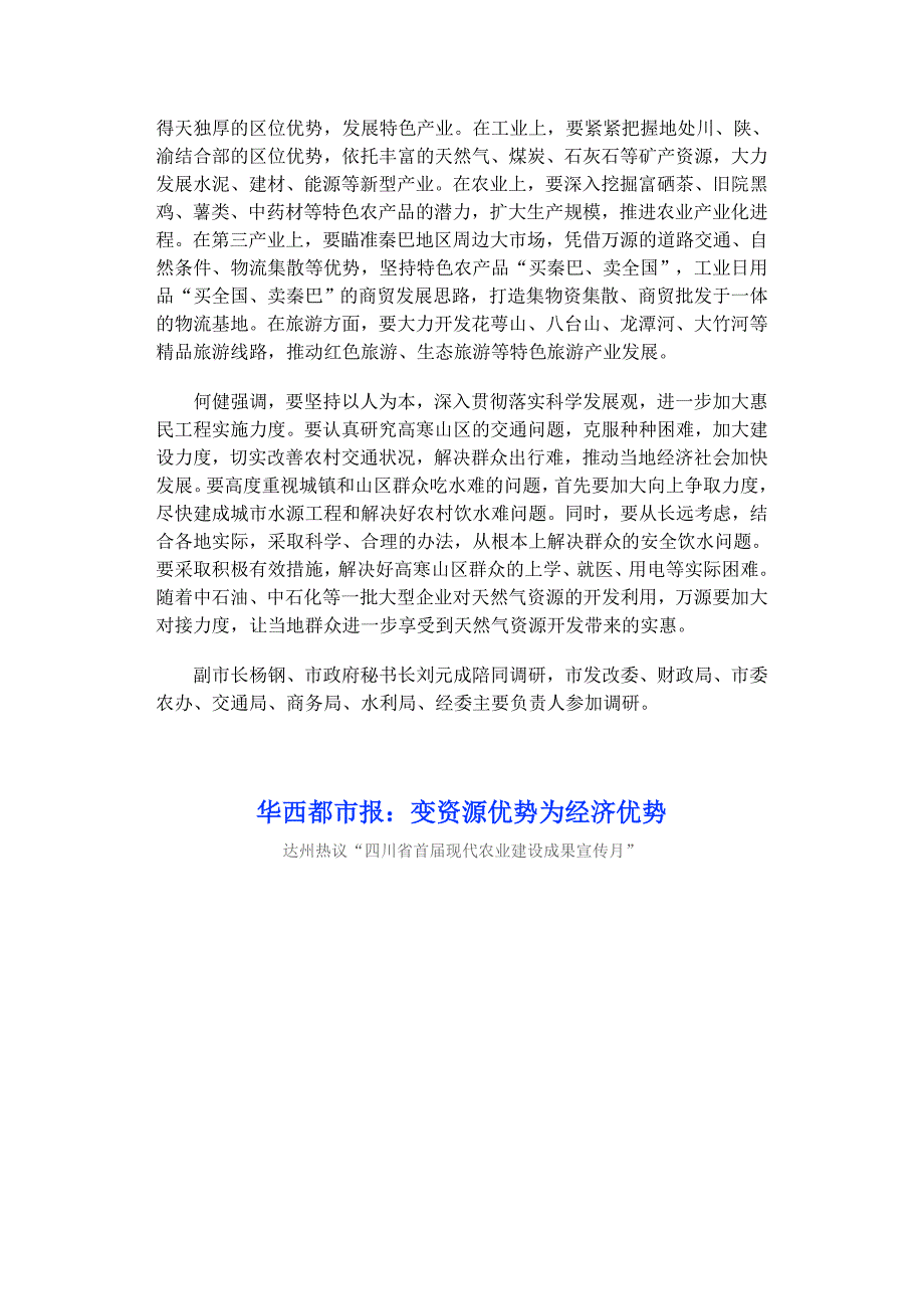 四川三农新闻网http.doc_第2页