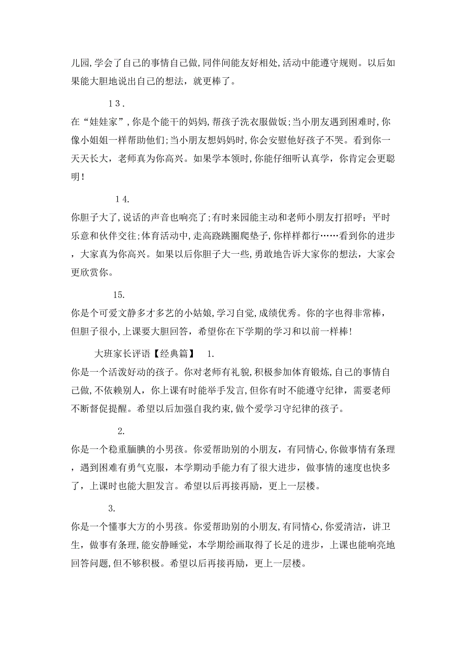 大班家长评语集锦_第3页