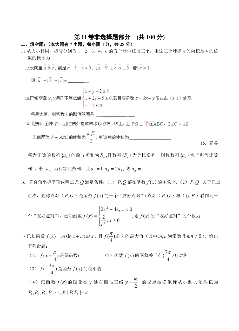 【最新资料】浙江省杭州高级中学高三高考最后一次模拟考试数学文试题及答案_第3页