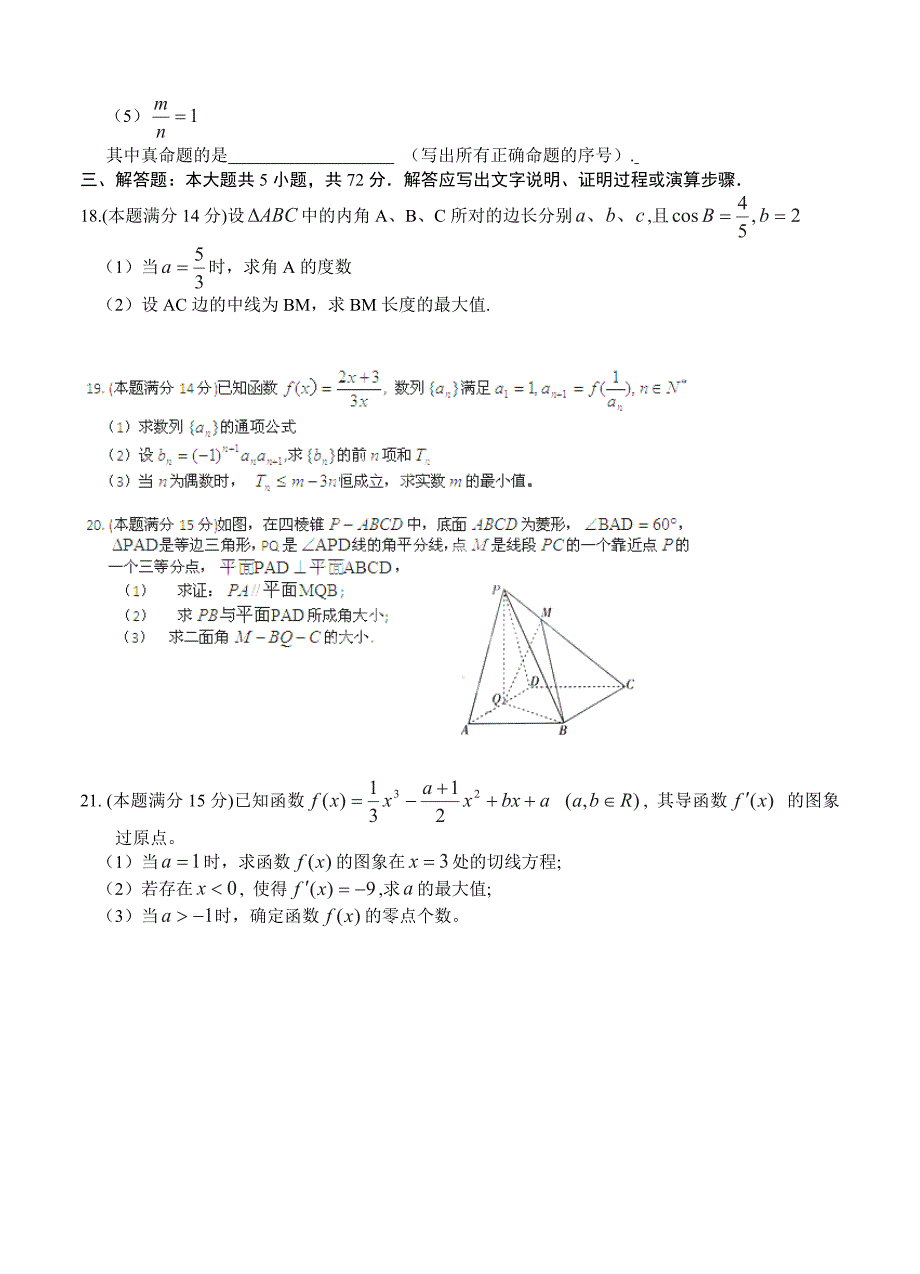 【最新资料】浙江省杭州高级中学高三高考最后一次模拟考试数学文试题及答案_第4页