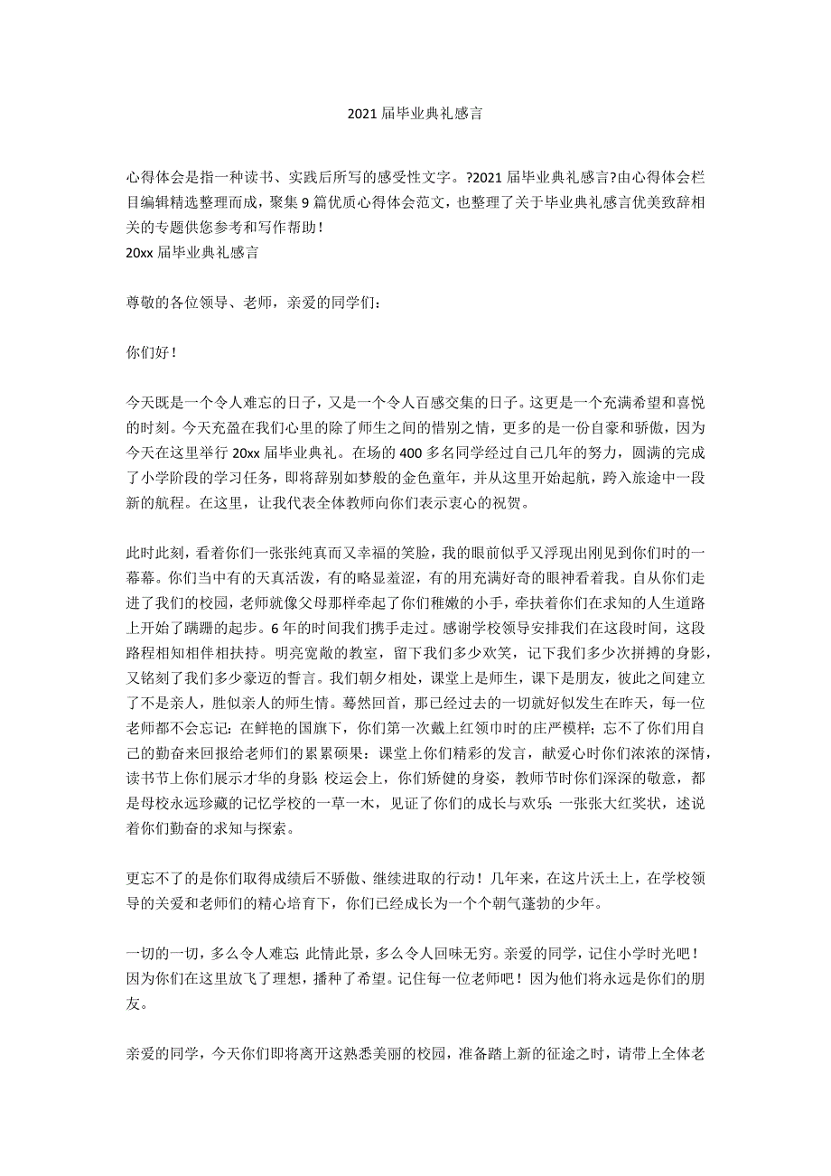 2020届毕业典礼感言_第1页