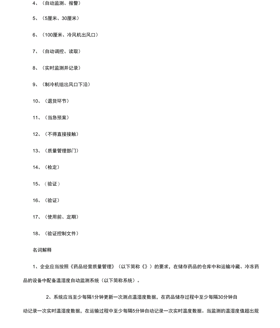 冷链监测云平台自动温湿度监测及冷链规划培训试题及答案_第4页