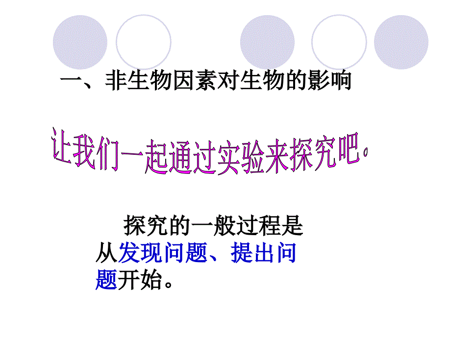 环境对生物的影响_第4页