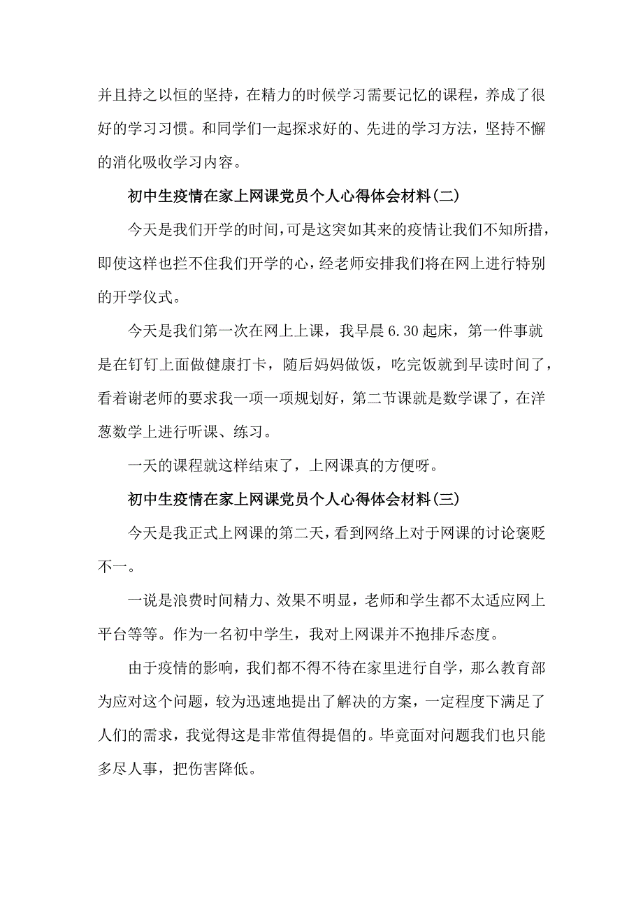 初中生疫情在家上网课心得体会精选5篇_第2页