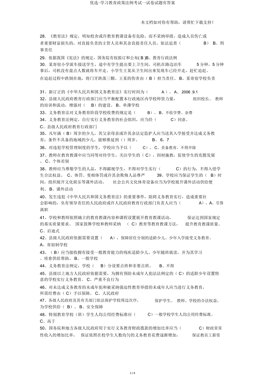 学习教育政策法规考试试题有.doc_第2页