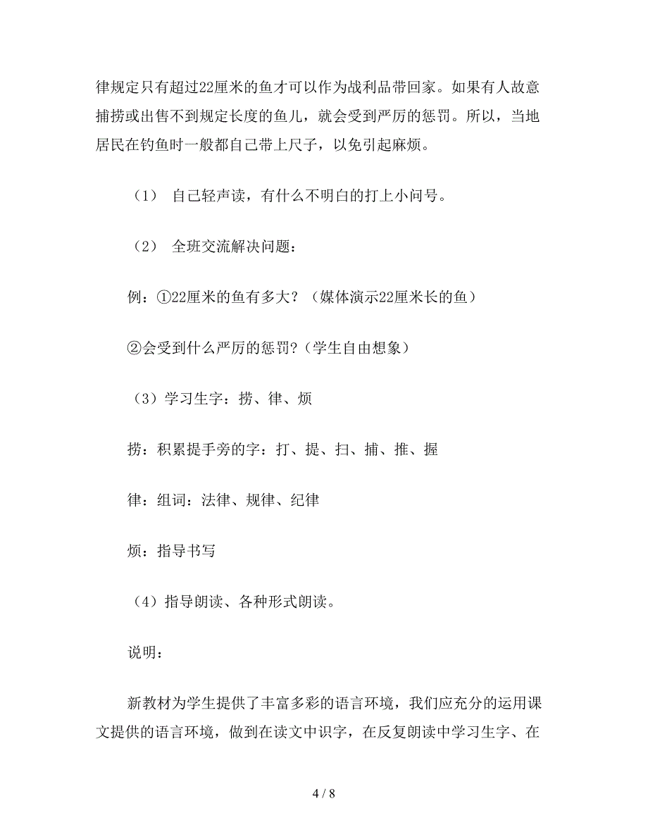 【教育资料】沪教版二年级语文上册教案-带着尺子去钓鱼.doc_第4页