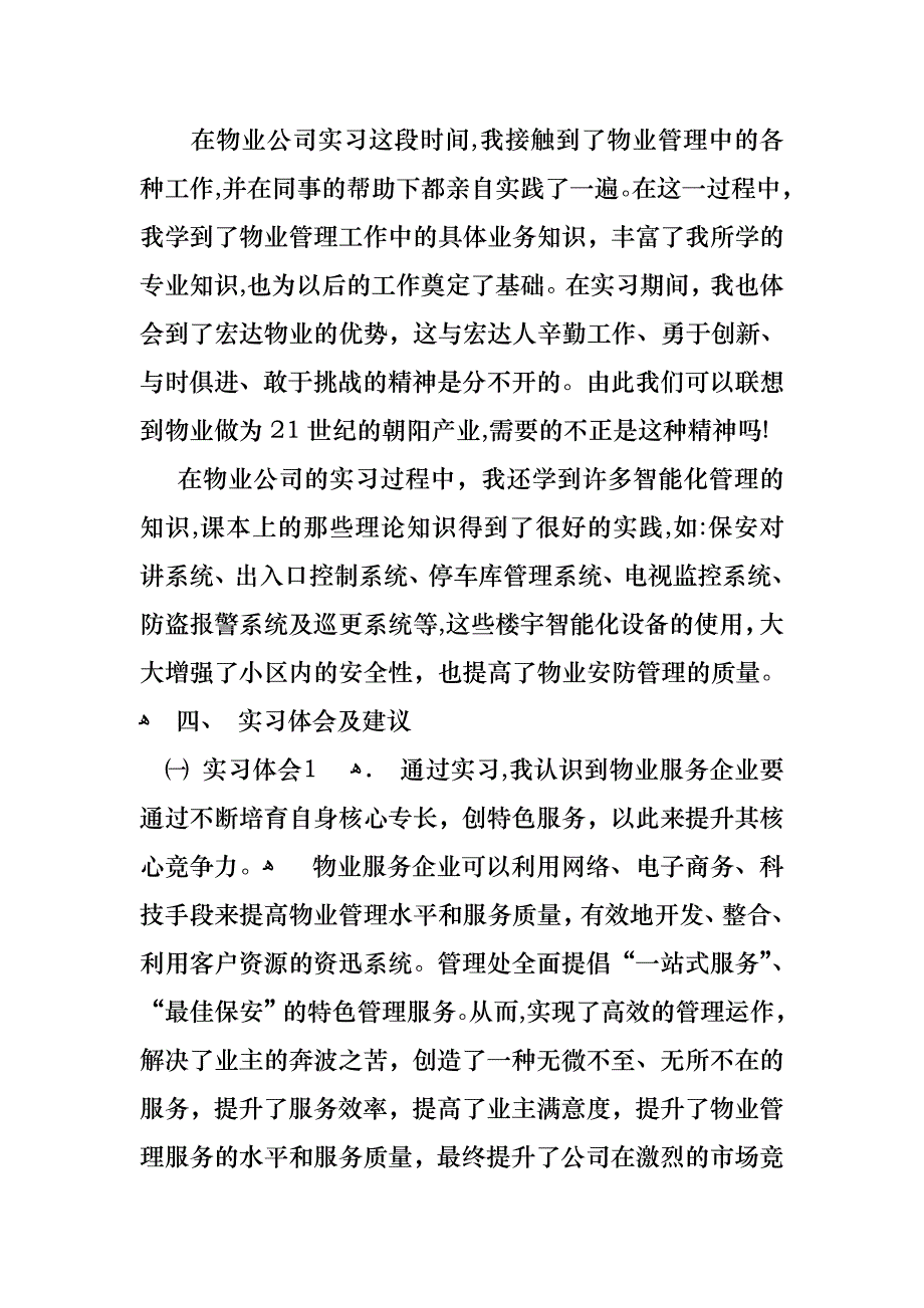 会计述职锦集六篇2_第4页