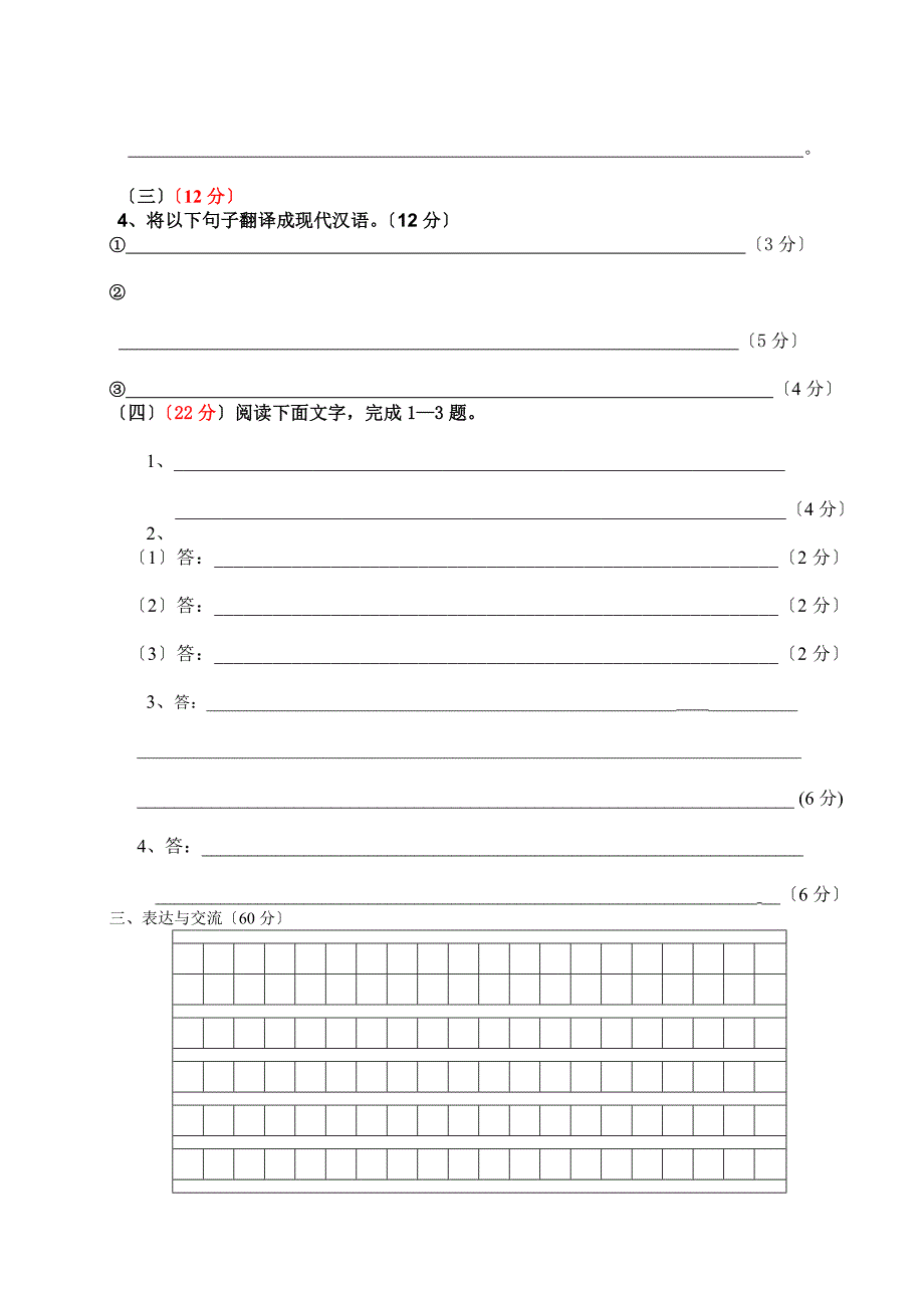 永安2020年高一下5月份月考试卷(人教版必修二)2.doc_第2页