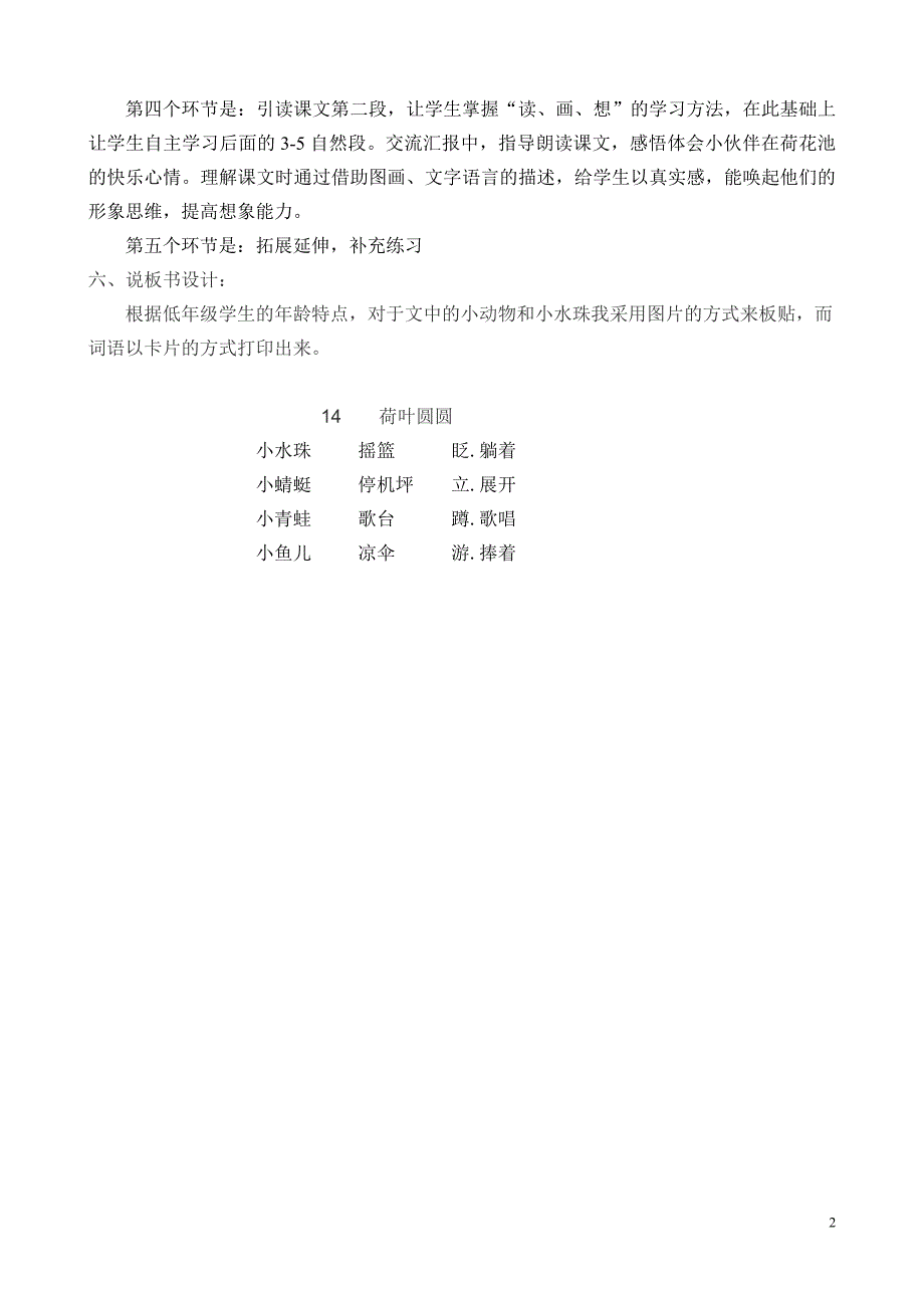 14荷叶圆圆说课稿.doc_第2页