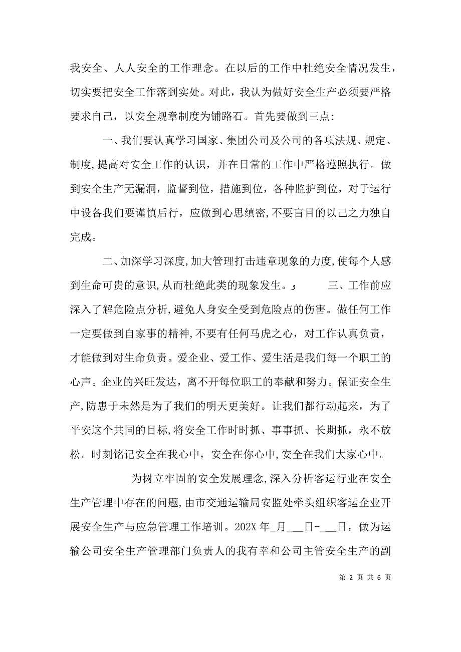 消防安全培训学习总结_第2页