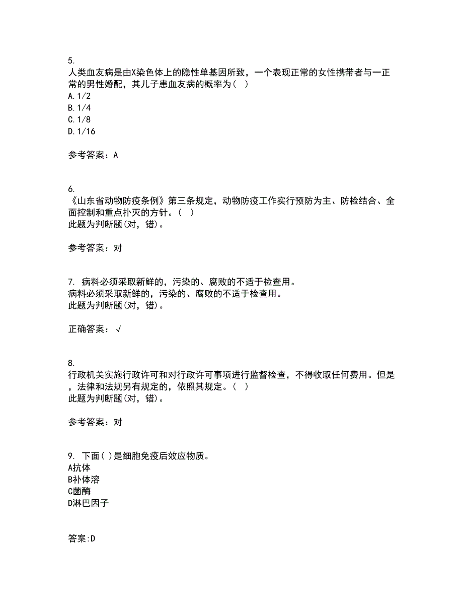 四川农业大学21秋《动物遗传应用技术专科》离线作业2答案第37期_第2页