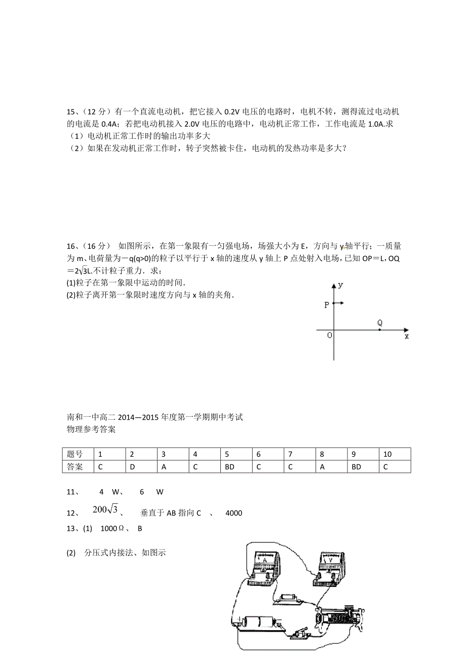 河北省邢台市南和县第一中学2014-2015学年高二物理上学期期中试题_第4页