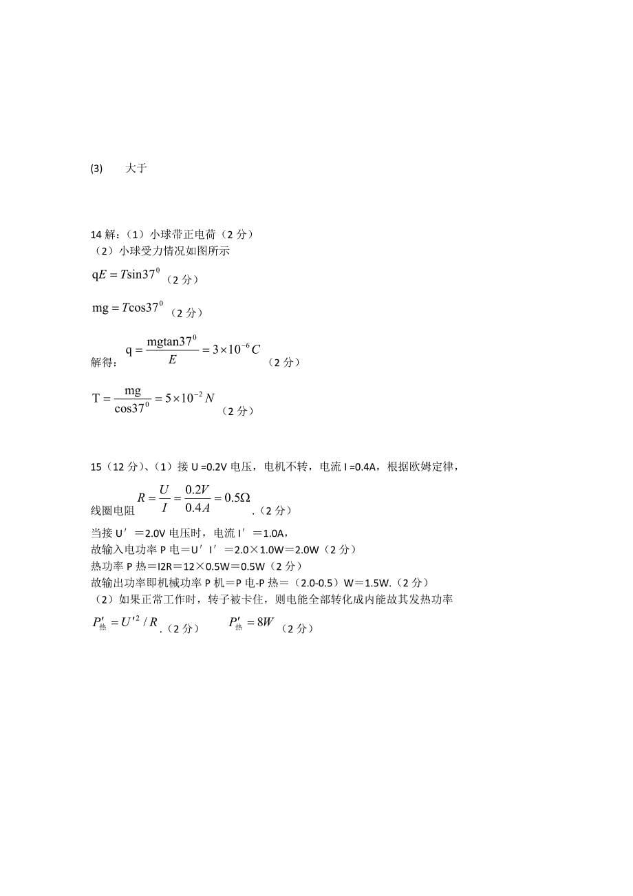 河北省邢台市南和县第一中学2014-2015学年高二物理上学期期中试题_第5页