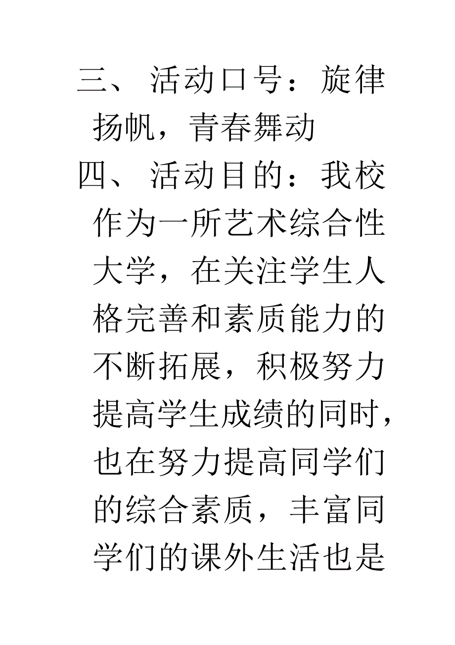 校园歌手策划书.doc_第4页