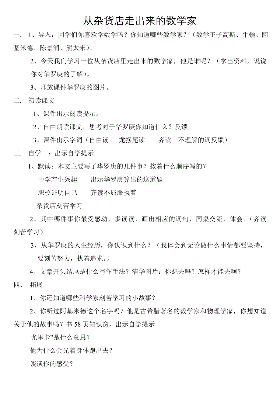 从杂货店走出来的数学家打印_第1页