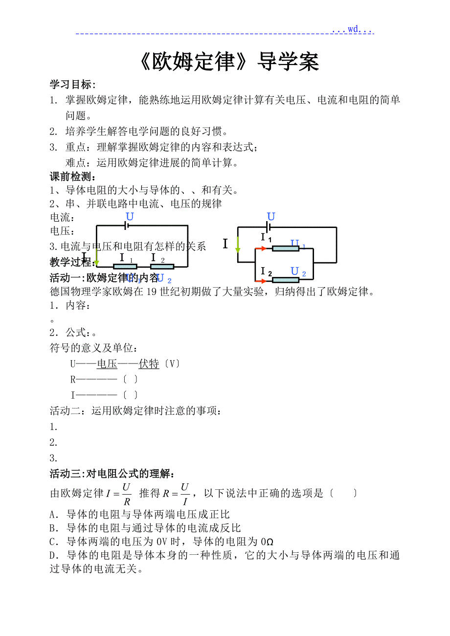 《欧姆定律》导学案_第1页