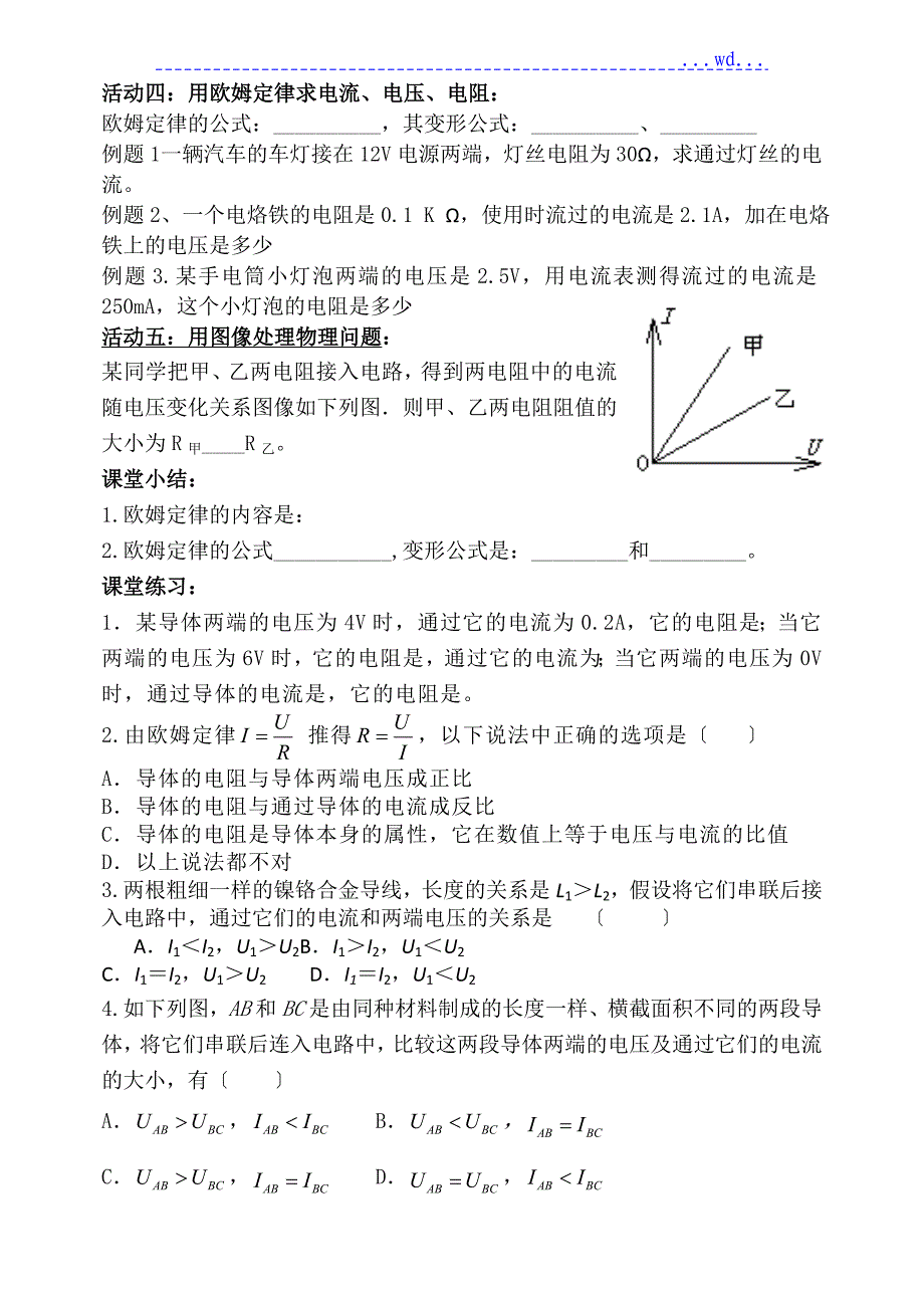 《欧姆定律》导学案_第2页