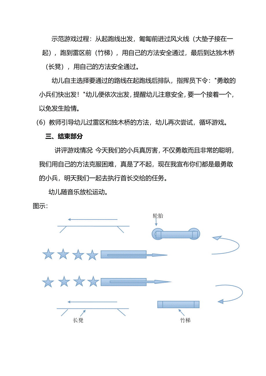 大班运动教案-勇敢的小兵_第3页