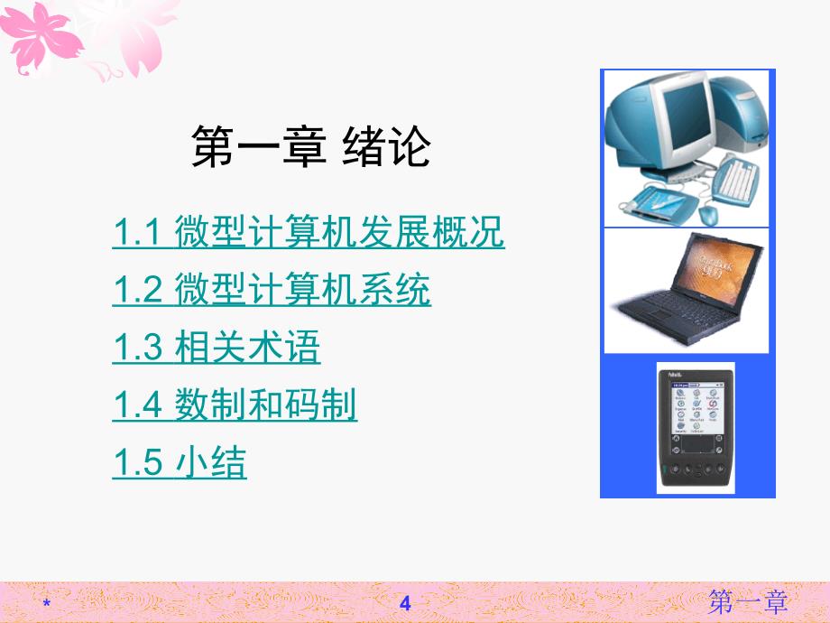 微机原理及应用信控学院电子信息工程系_第4页