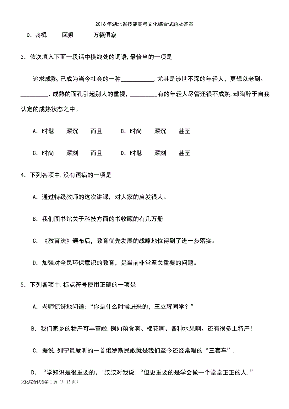 (2021年整理)2016年湖北省技能高考文化综合试题及答案_第3页