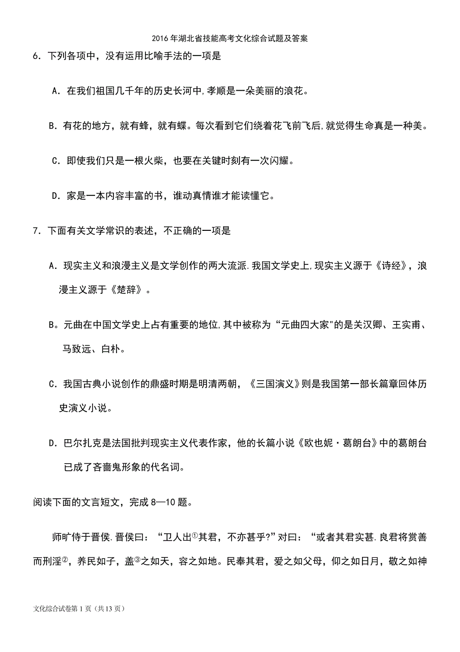 (2021年整理)2016年湖北省技能高考文化综合试题及答案_第4页