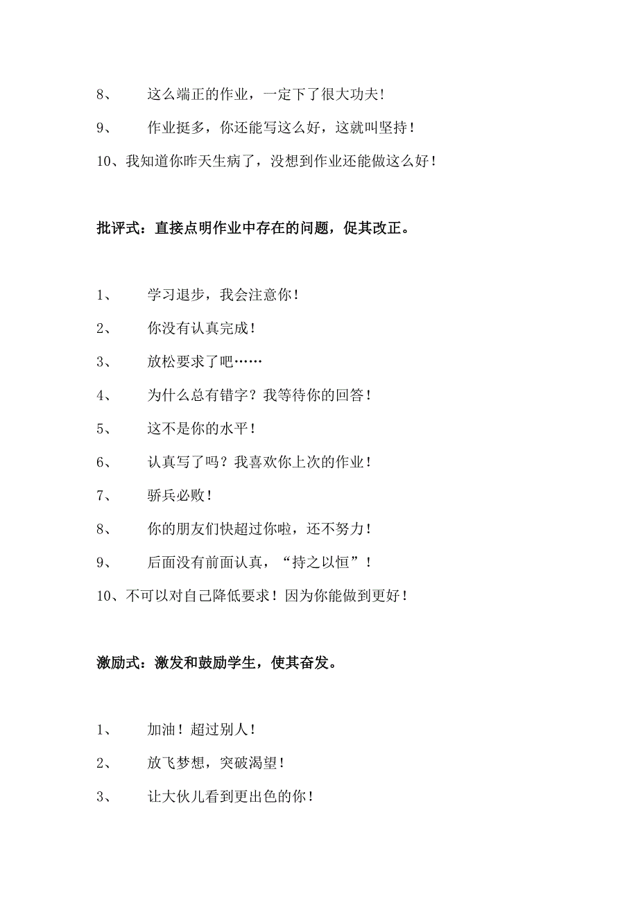 老师批改作业100例精彩评价语言_第2页